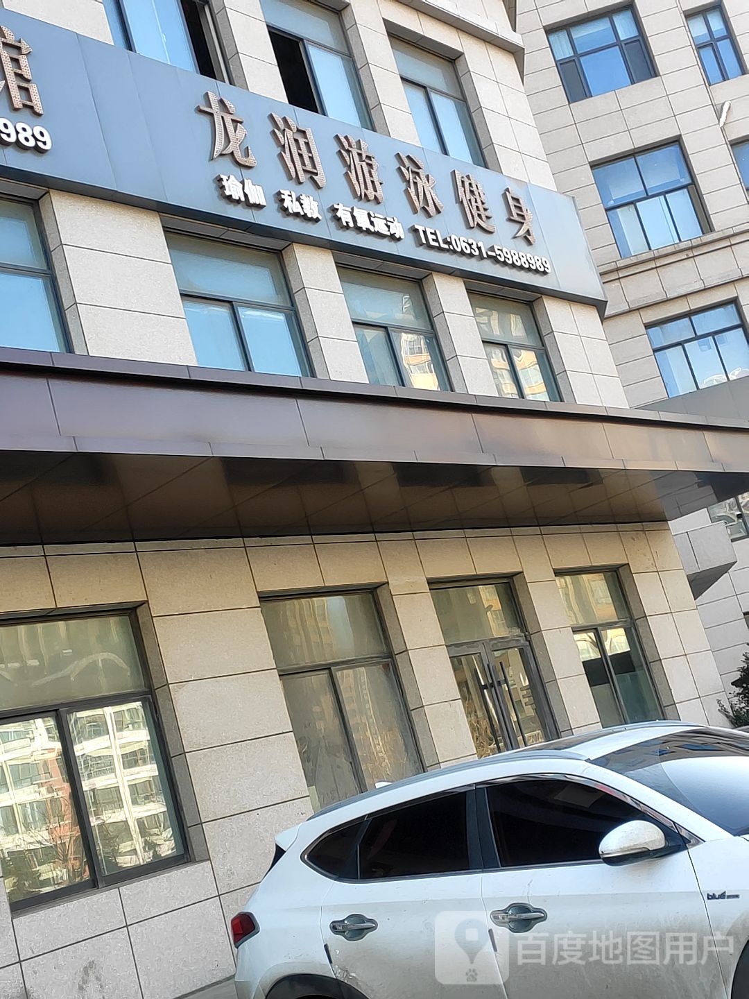 龙润洗浴休闲会馆
