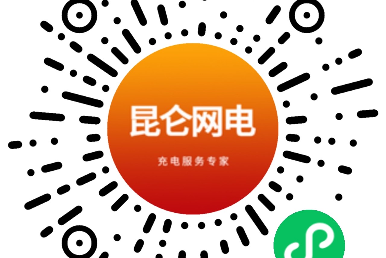 昆仑网电充电站(中国石油绥化市人民银行充电站)
