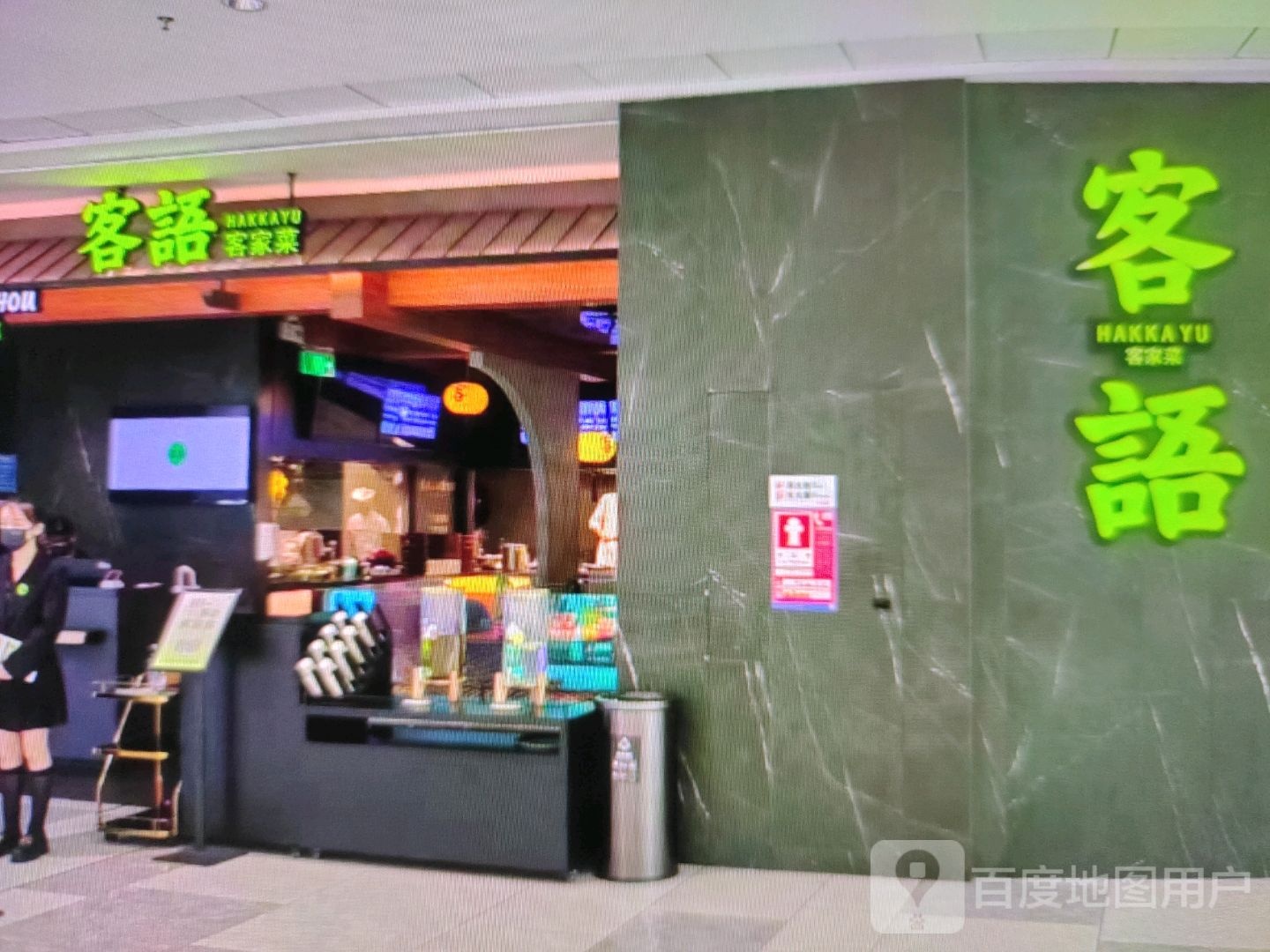 客语客家菜(隽水大道店)