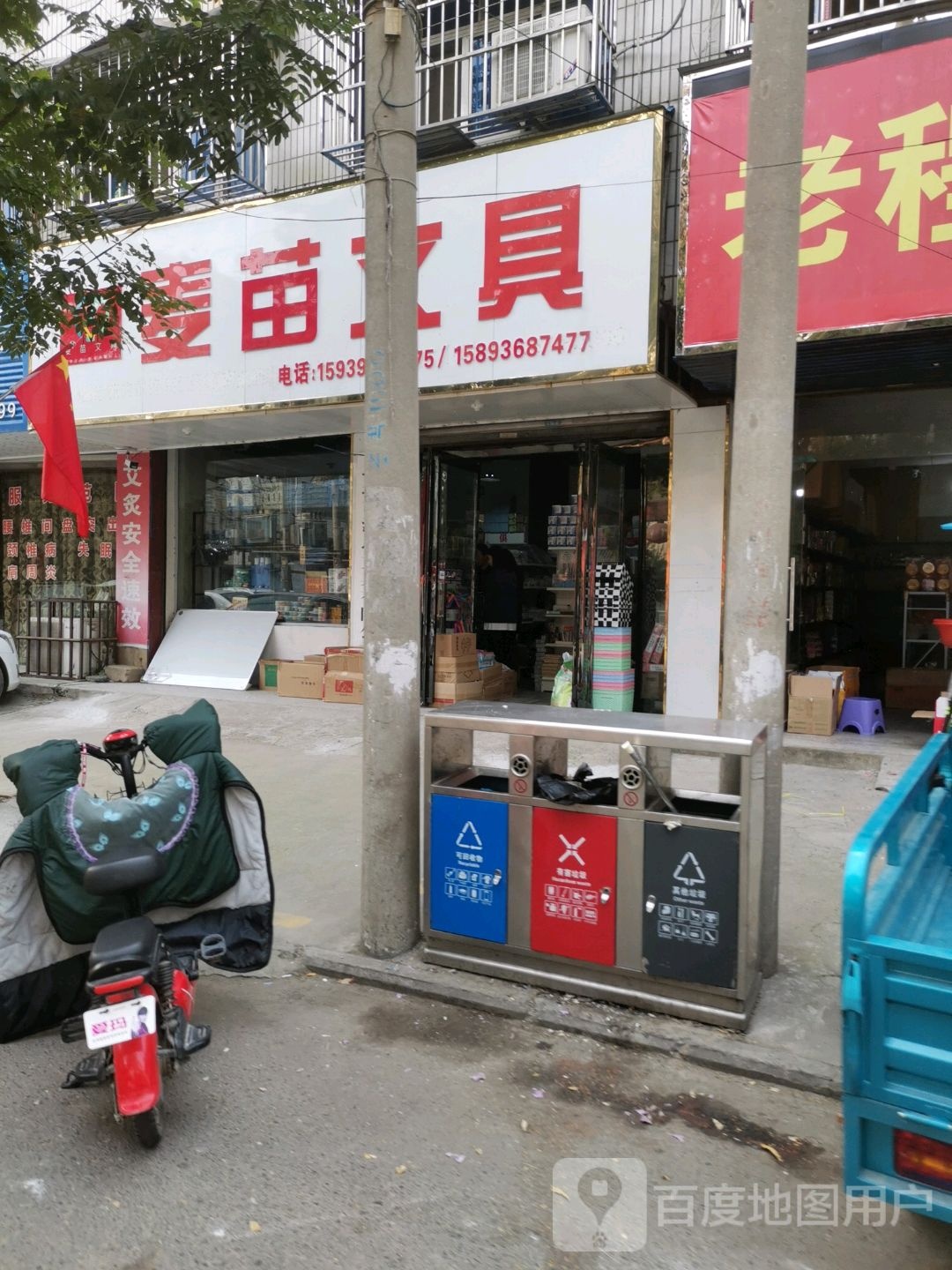 项城市麦苗文具