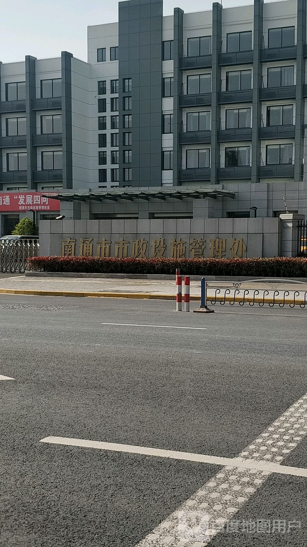 南通市市政设施管理处