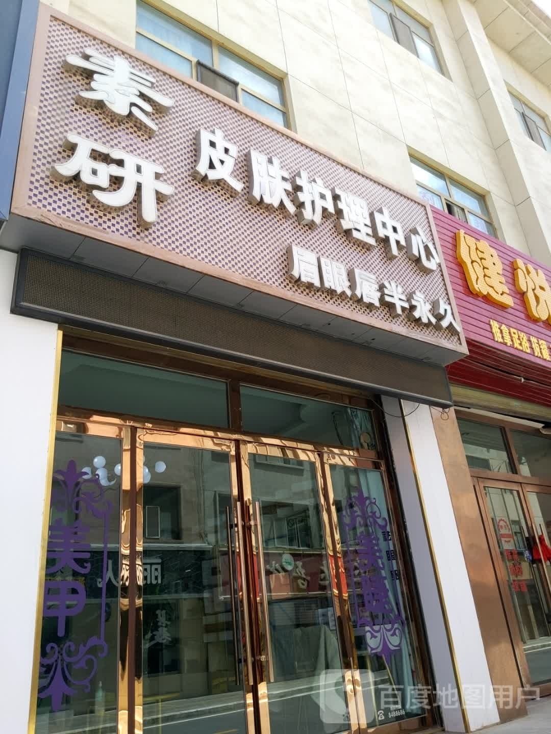 素研皮肤护理中心(玲珑湾店)