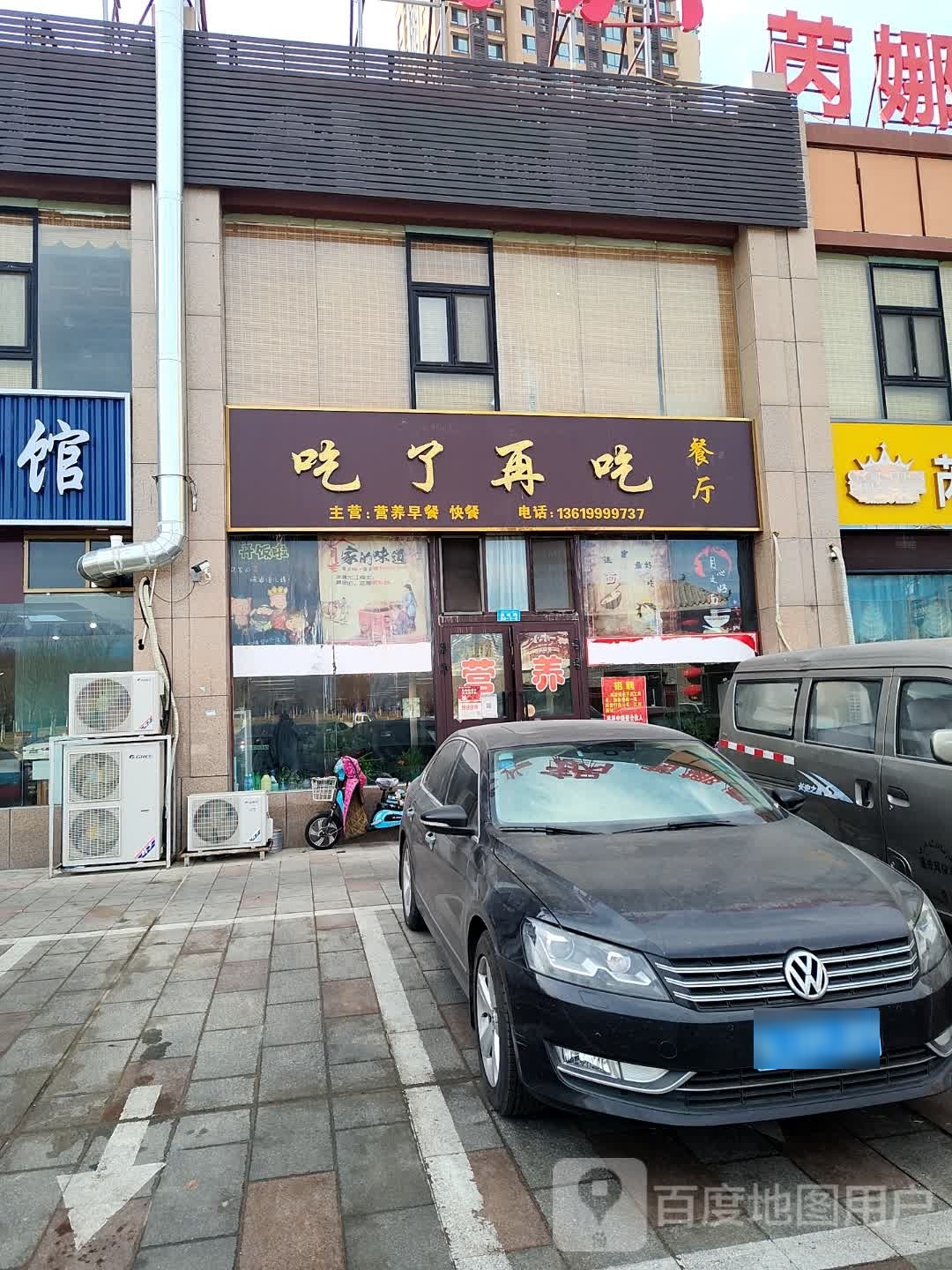 吃了再吃(世纪家园店)