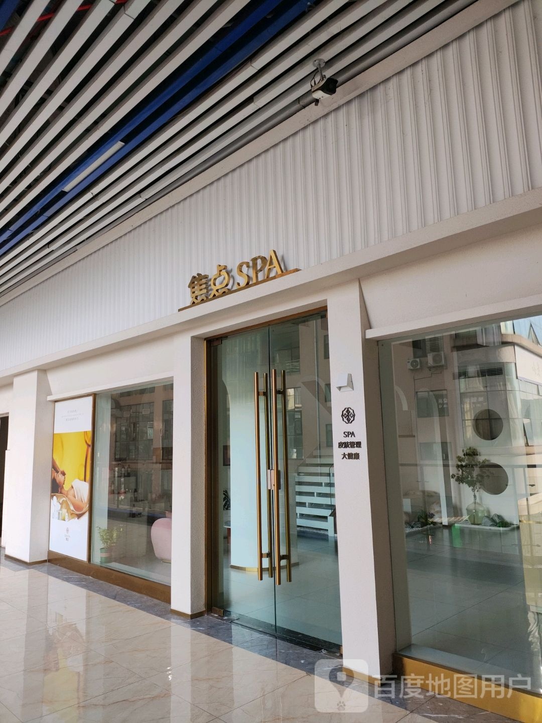 焦点SPA(西康商业广场店)