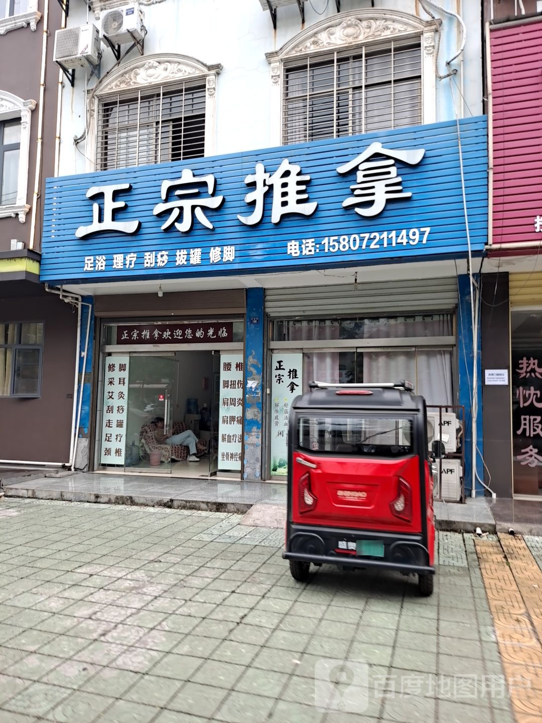 正宗推拿