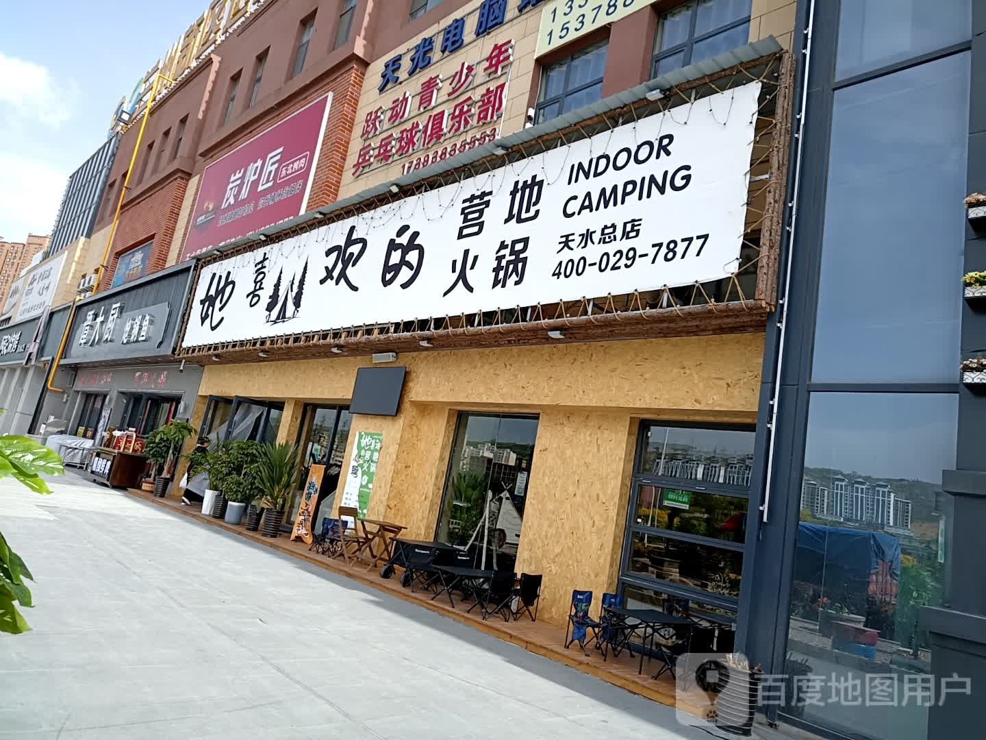 炭炉匠东北烤肉工厂