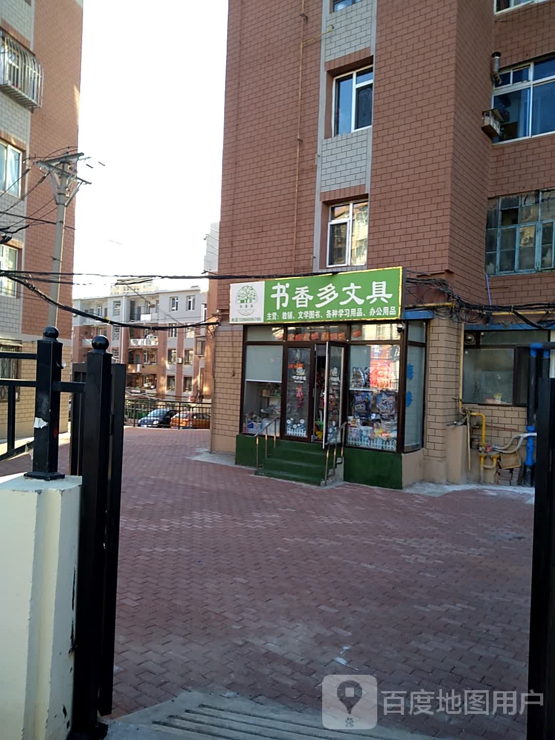 书香多文具