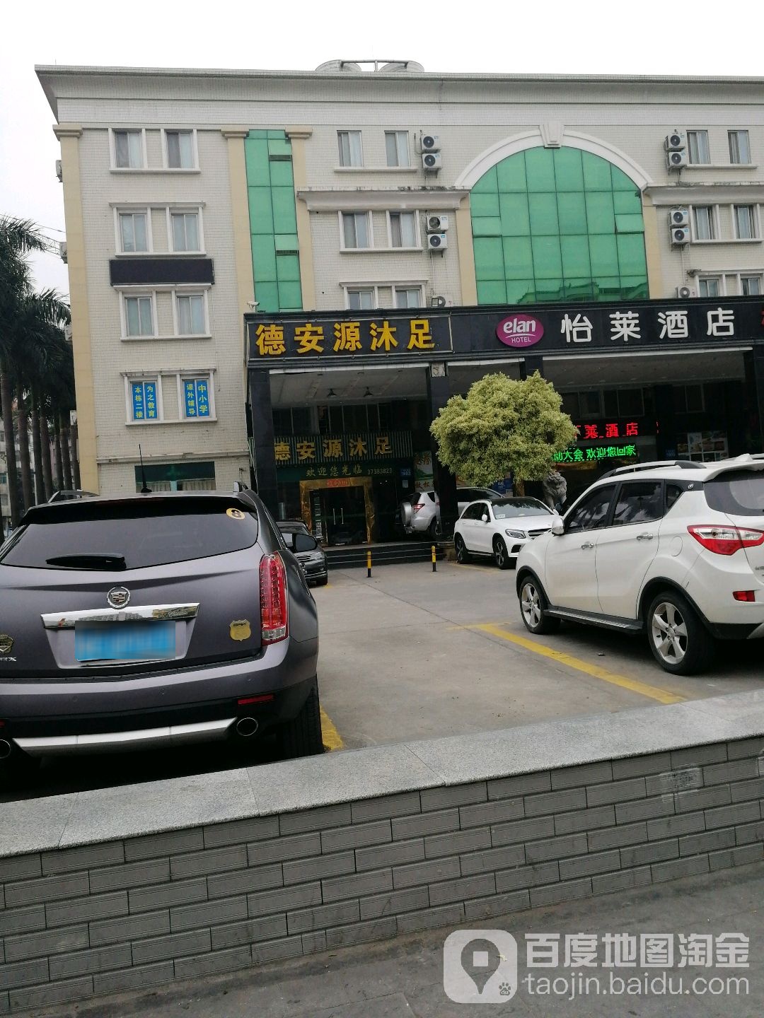 德安源会所
