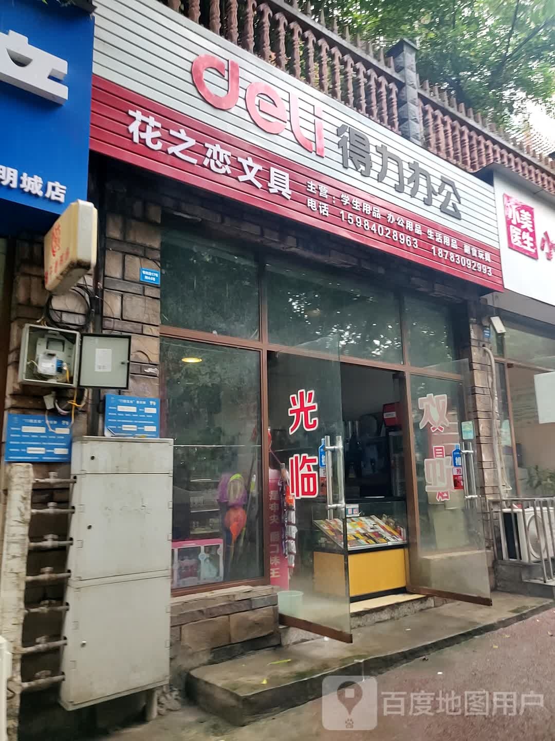 花之恋文具(黄桷路店)