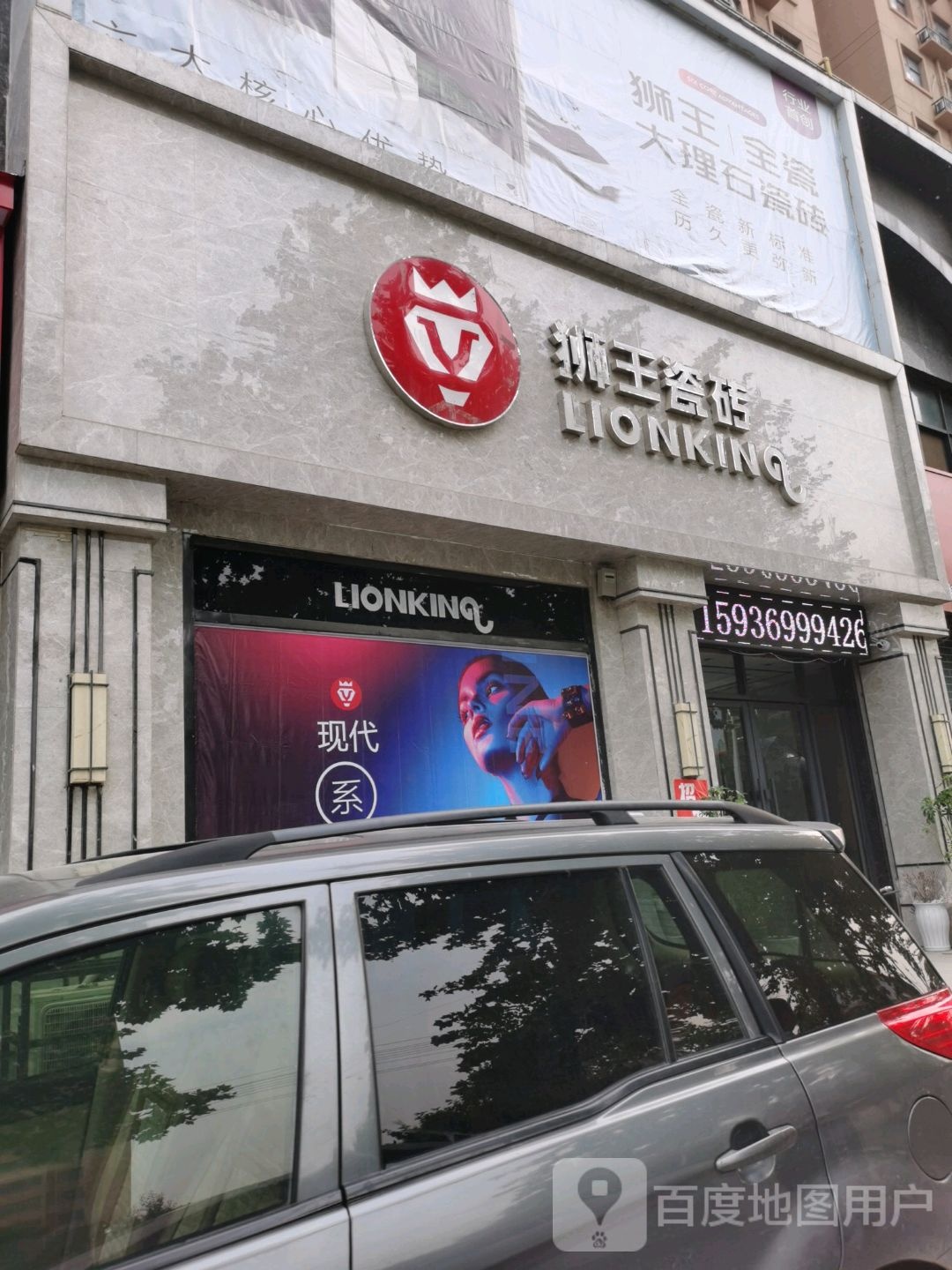 沈丘县狮王瓷砖(阳光路店)