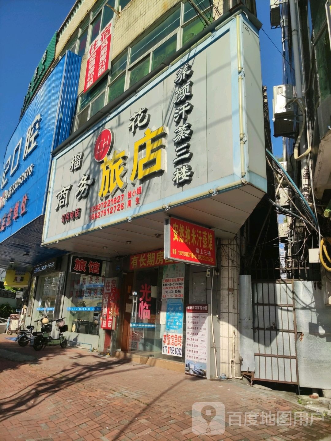 安然纳米海汗蒸馆(榴花西街店)