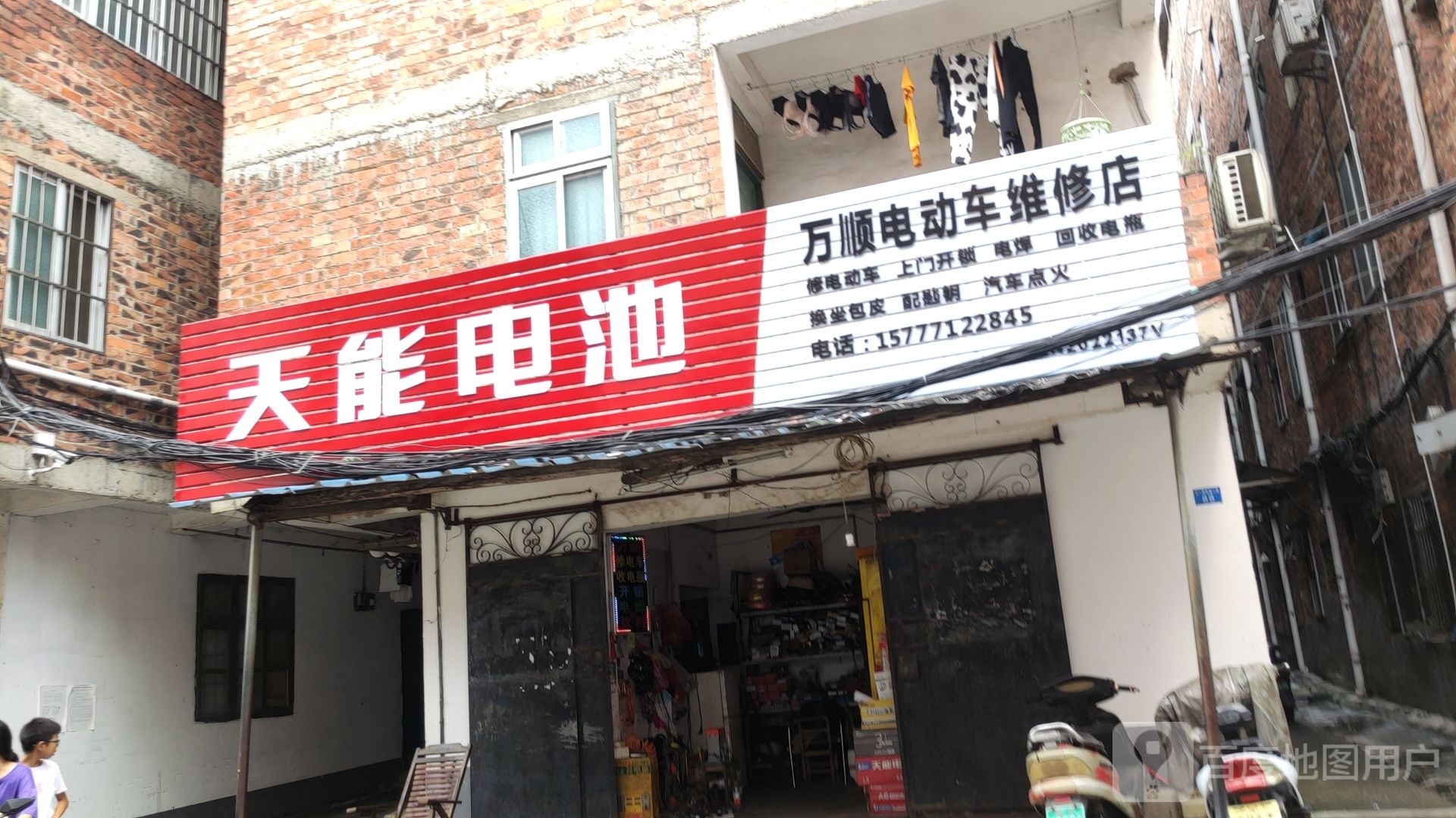 万顺电动车维修店