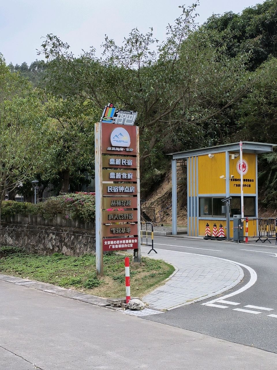 蓬江鼎麓民宿粤书吧