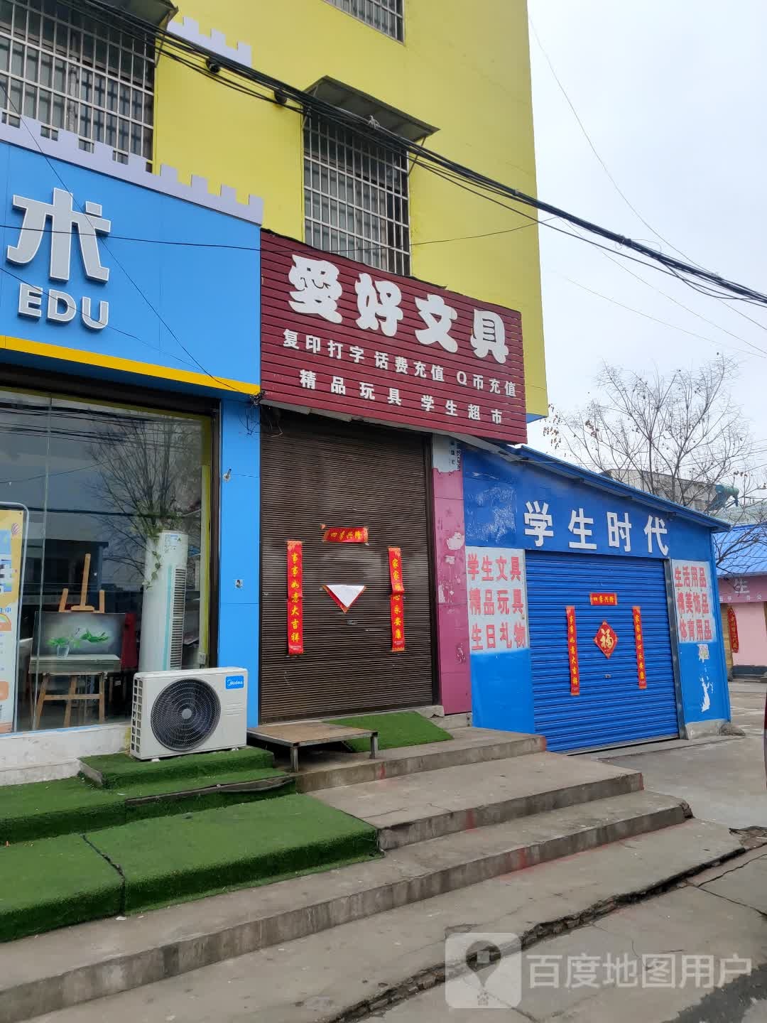 正阳县学生时代(中心街店)