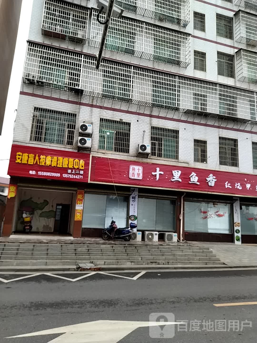 安康盲人按摩调理康复中心