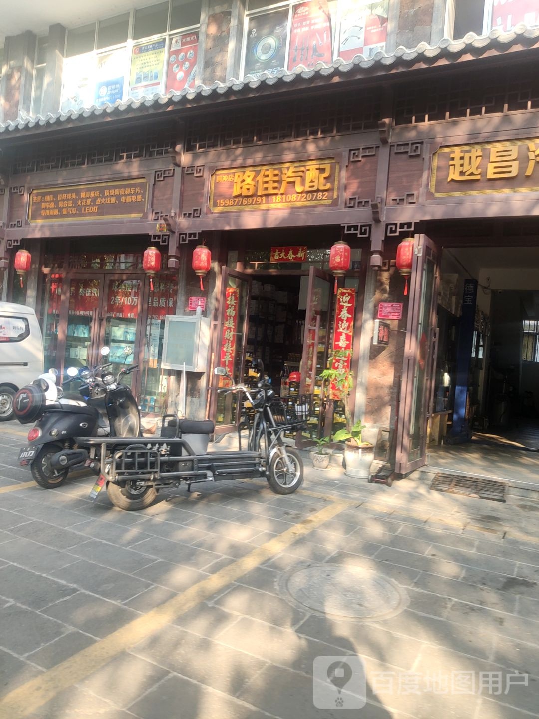 路佳汽配(腾冲店)