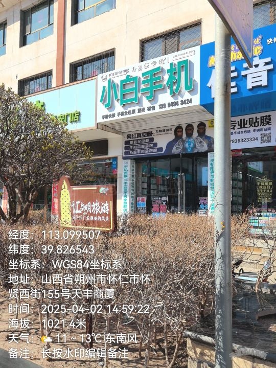 怀仁市小白手机工作室