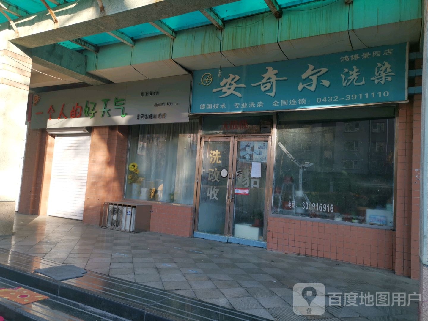 一个人的好天气美甲美睫生活管(鸿博景园店)