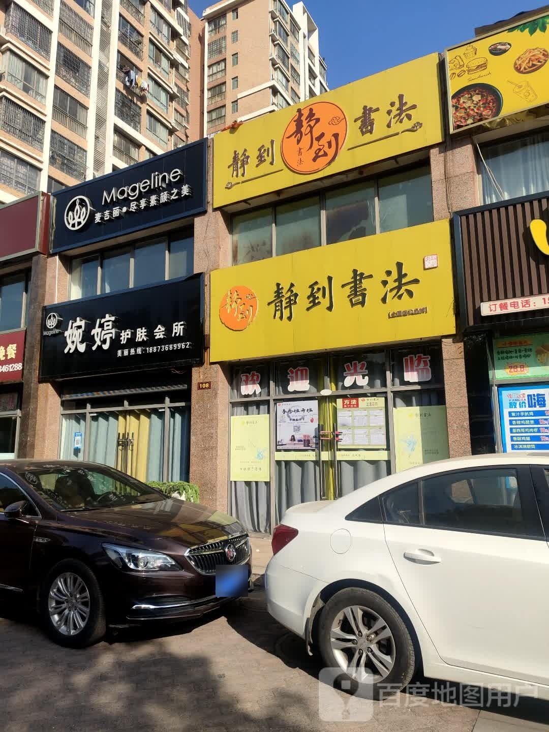 麦吉丽婉婷护肤会所(银谷国际店)