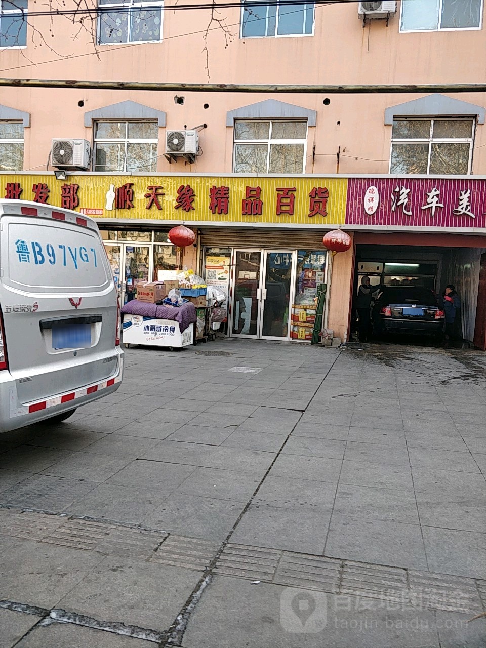 顺天缘批发部
