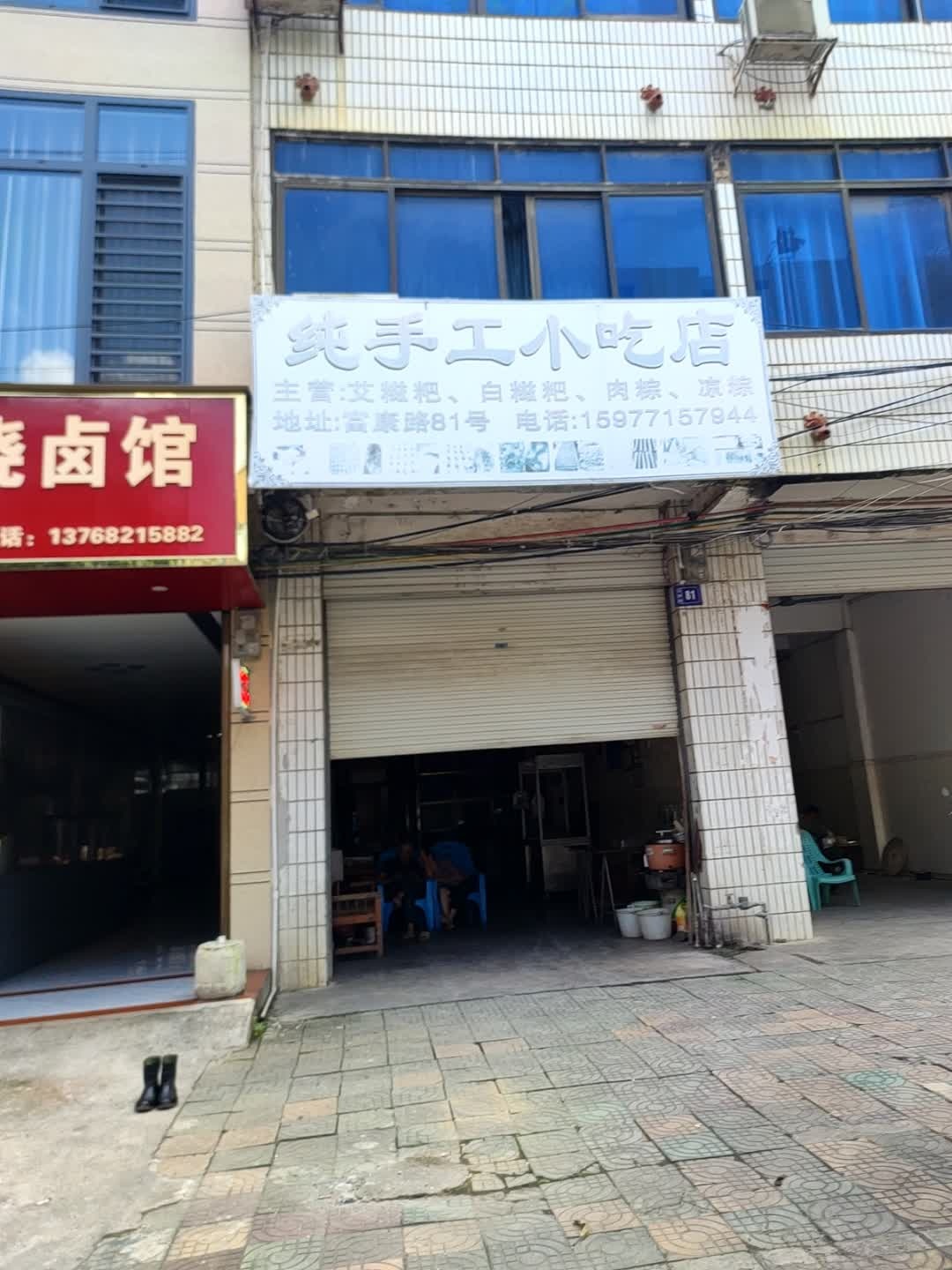 纯手工小吃店