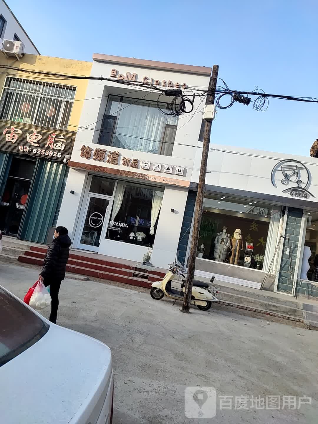 饰频道饰品