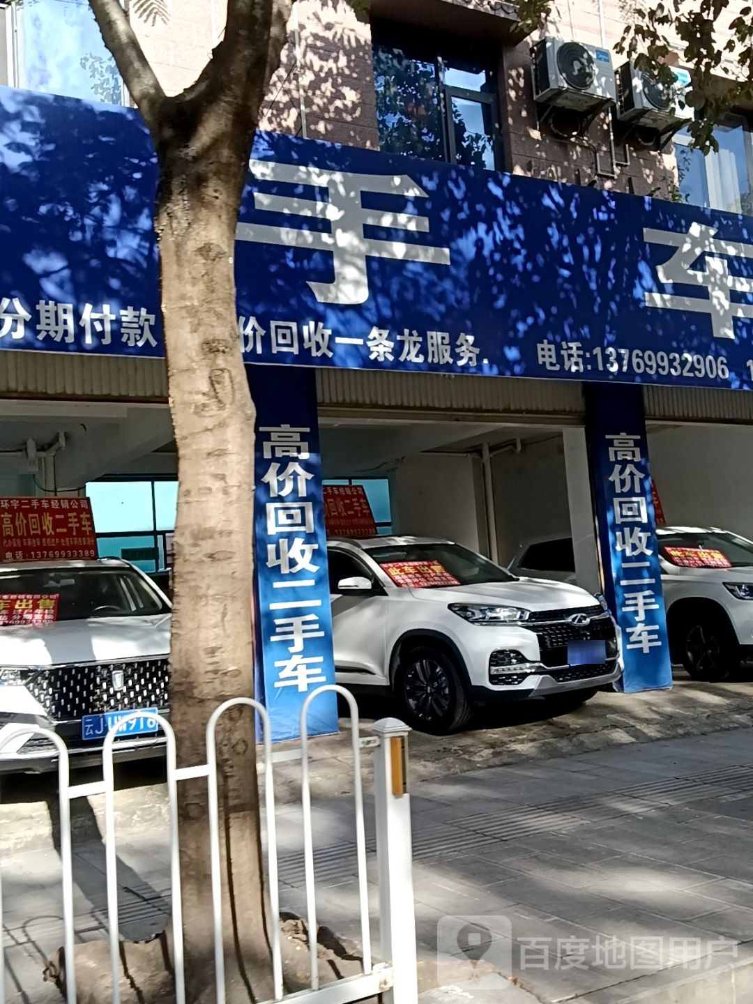 环宇二手车