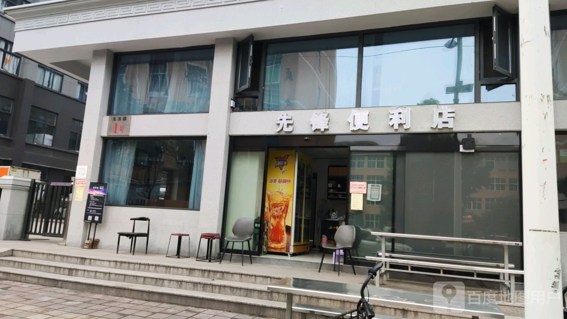 先锋便利店