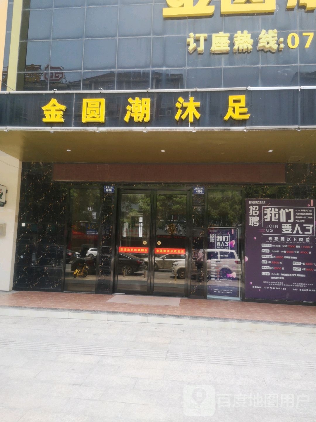 金圆潮沐浴
