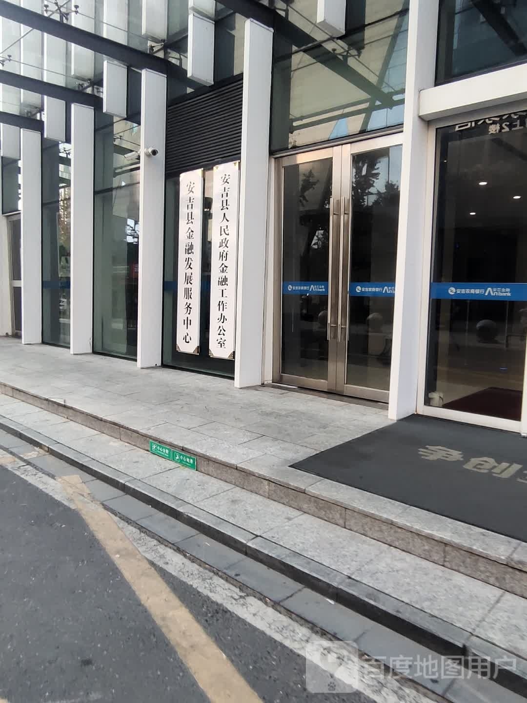 安吉县金融发展服务中心