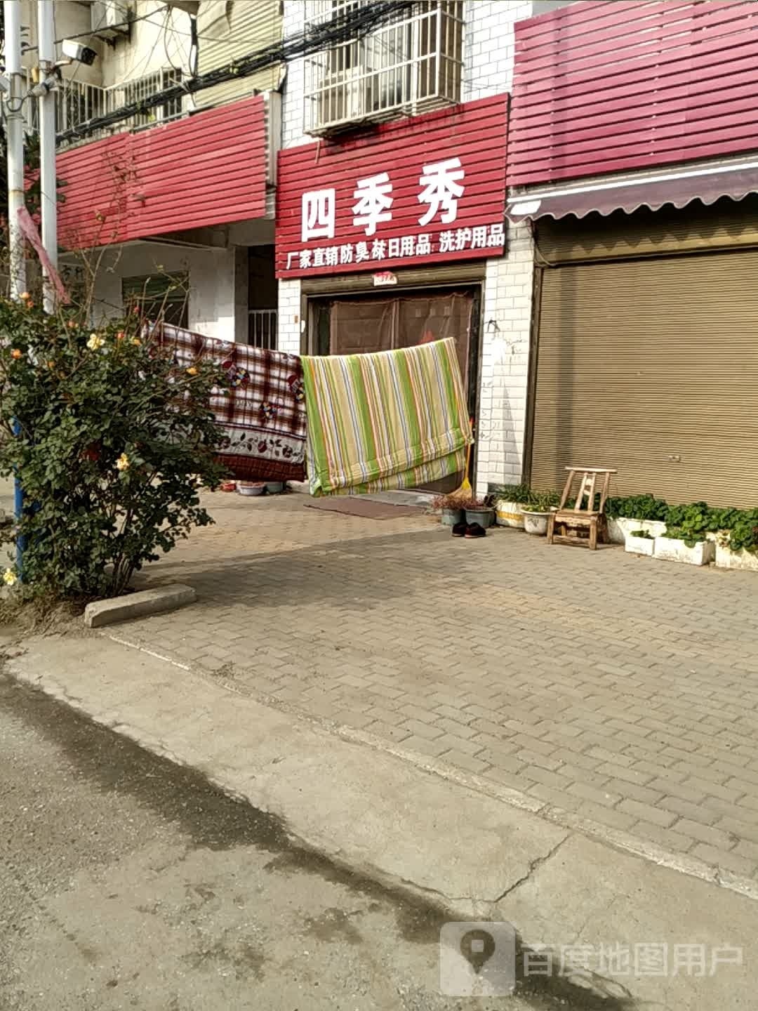 卧龙区陆营镇四季秀(人民路店)