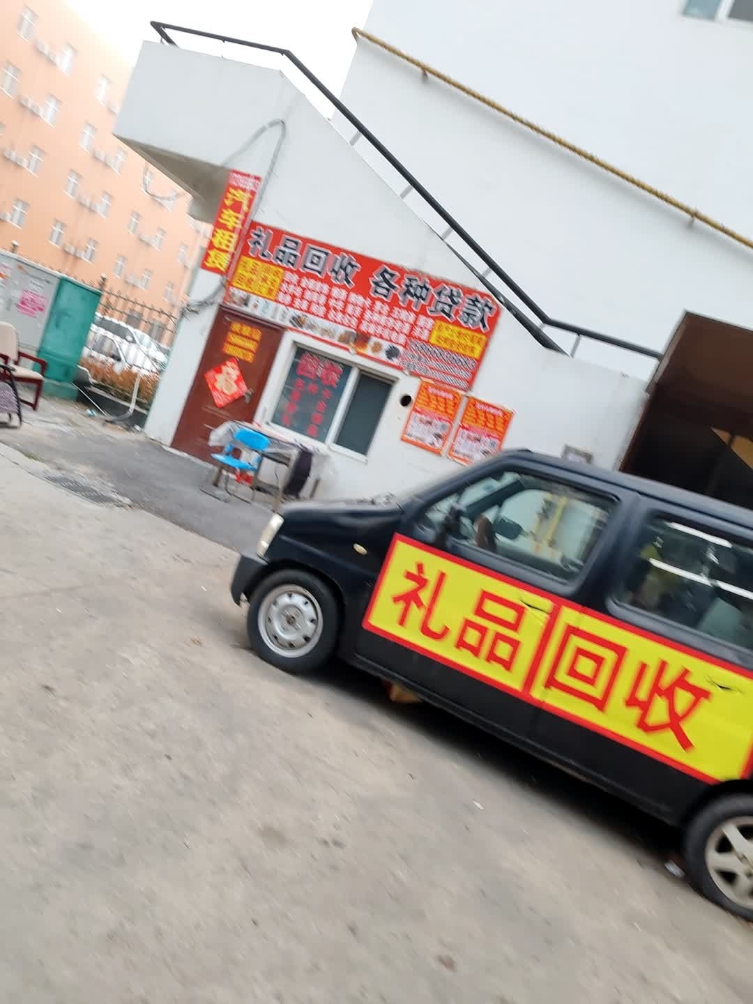回收礼品