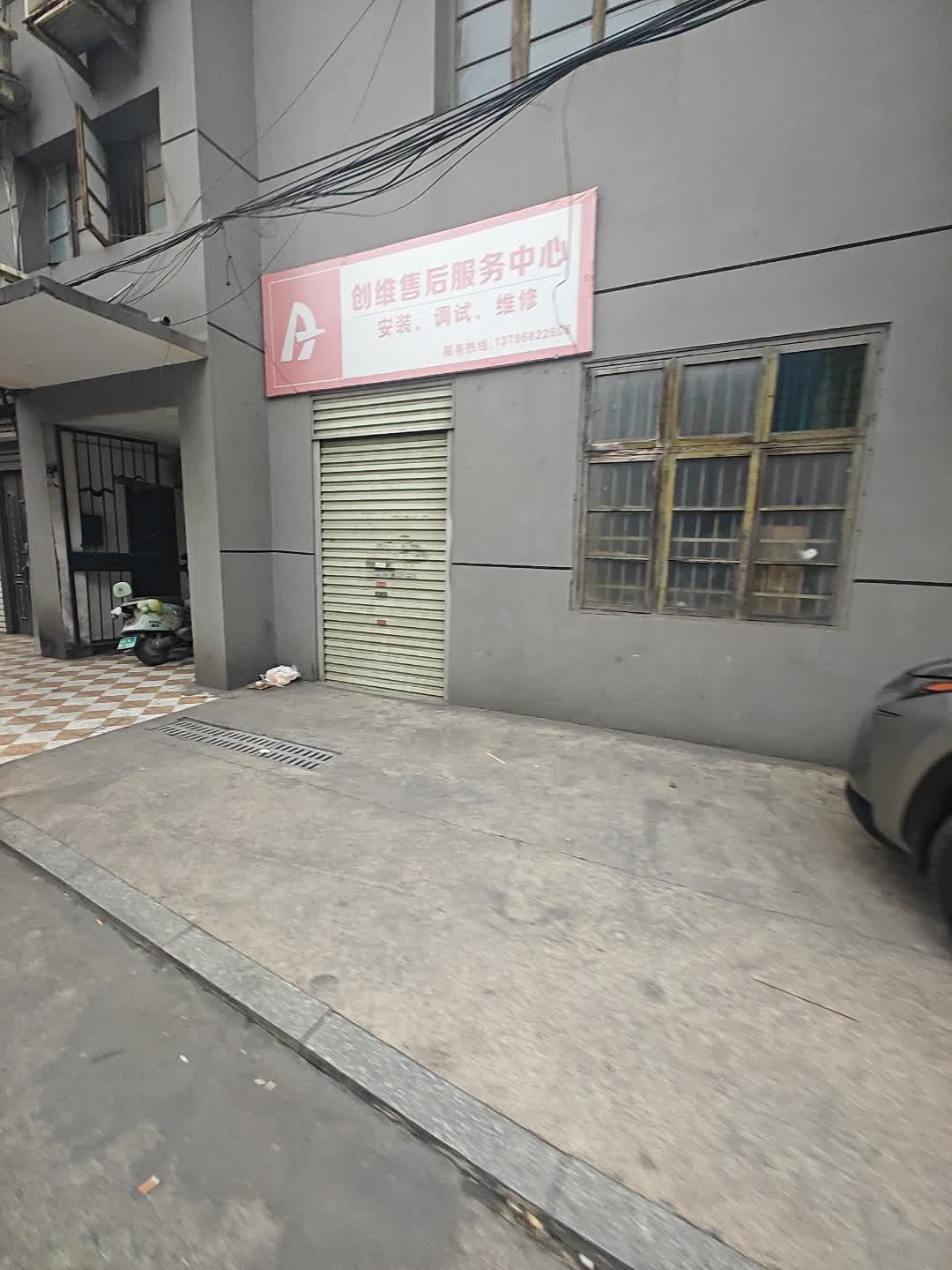 冷水江创维售后服务中心