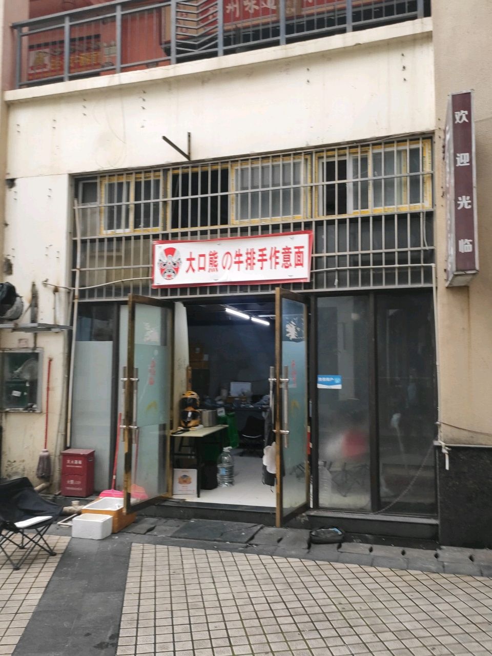 大口熊的牛排手作意面