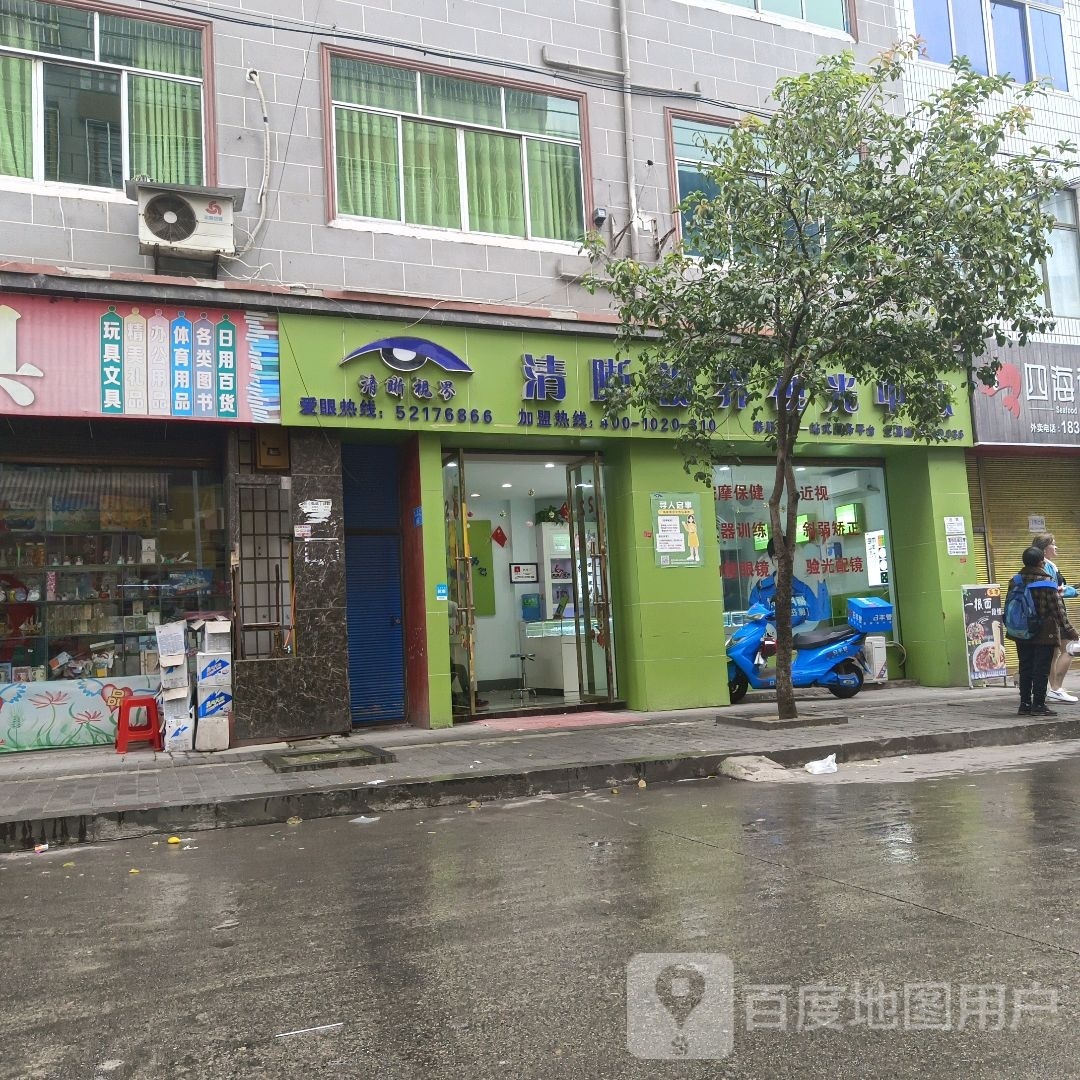 清晰视界视光中心(商贸街店)