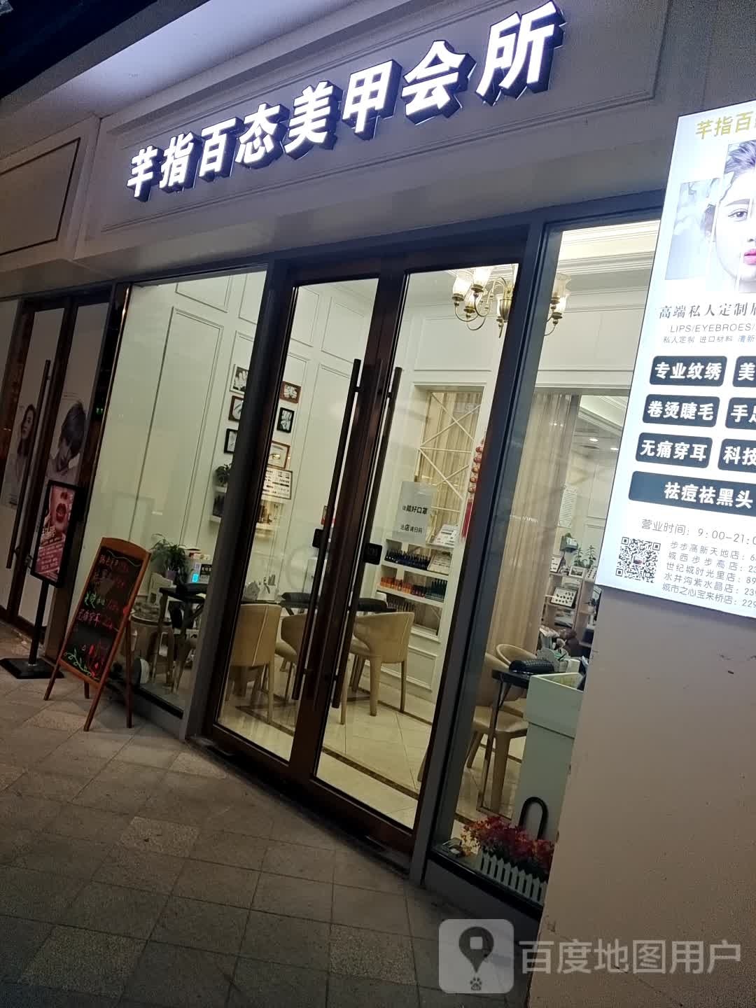 芊绣美甲(步步高店)