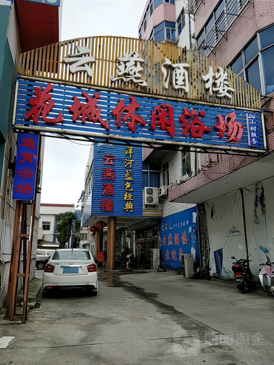 花城桑拿中汇