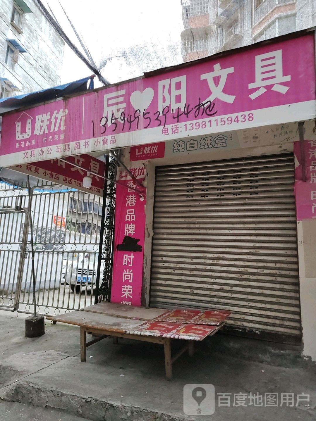 辰阳文具