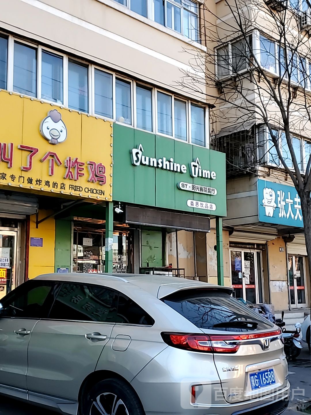 ST阳光鲜茶餐厅(宣化四中店)