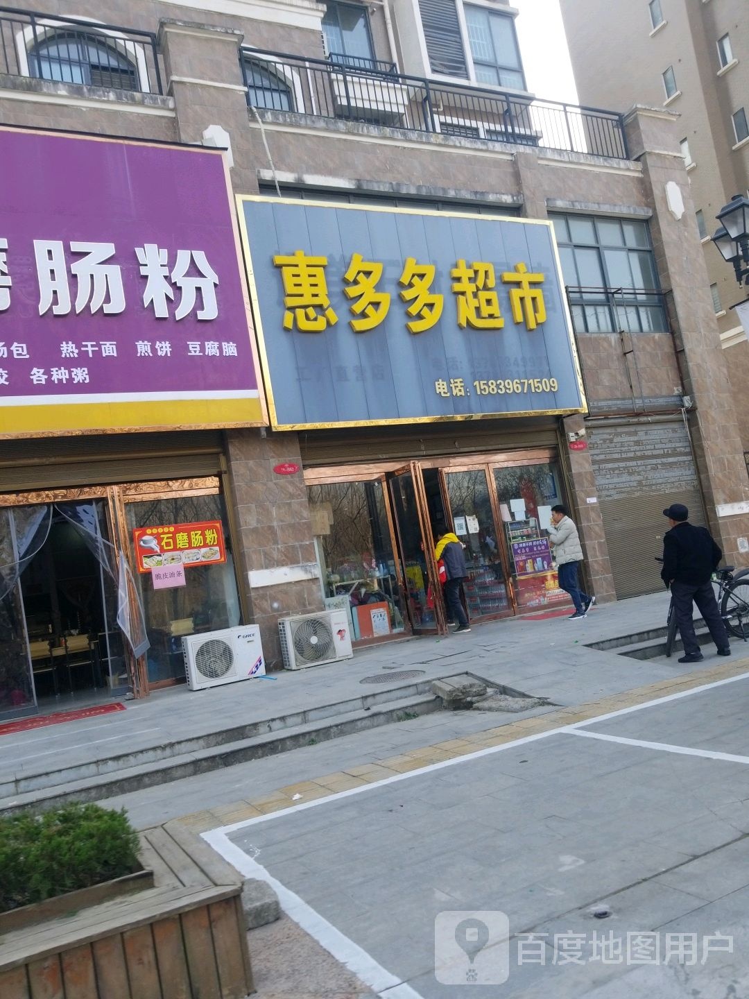 正阳县惠多多超市(崇信街店)