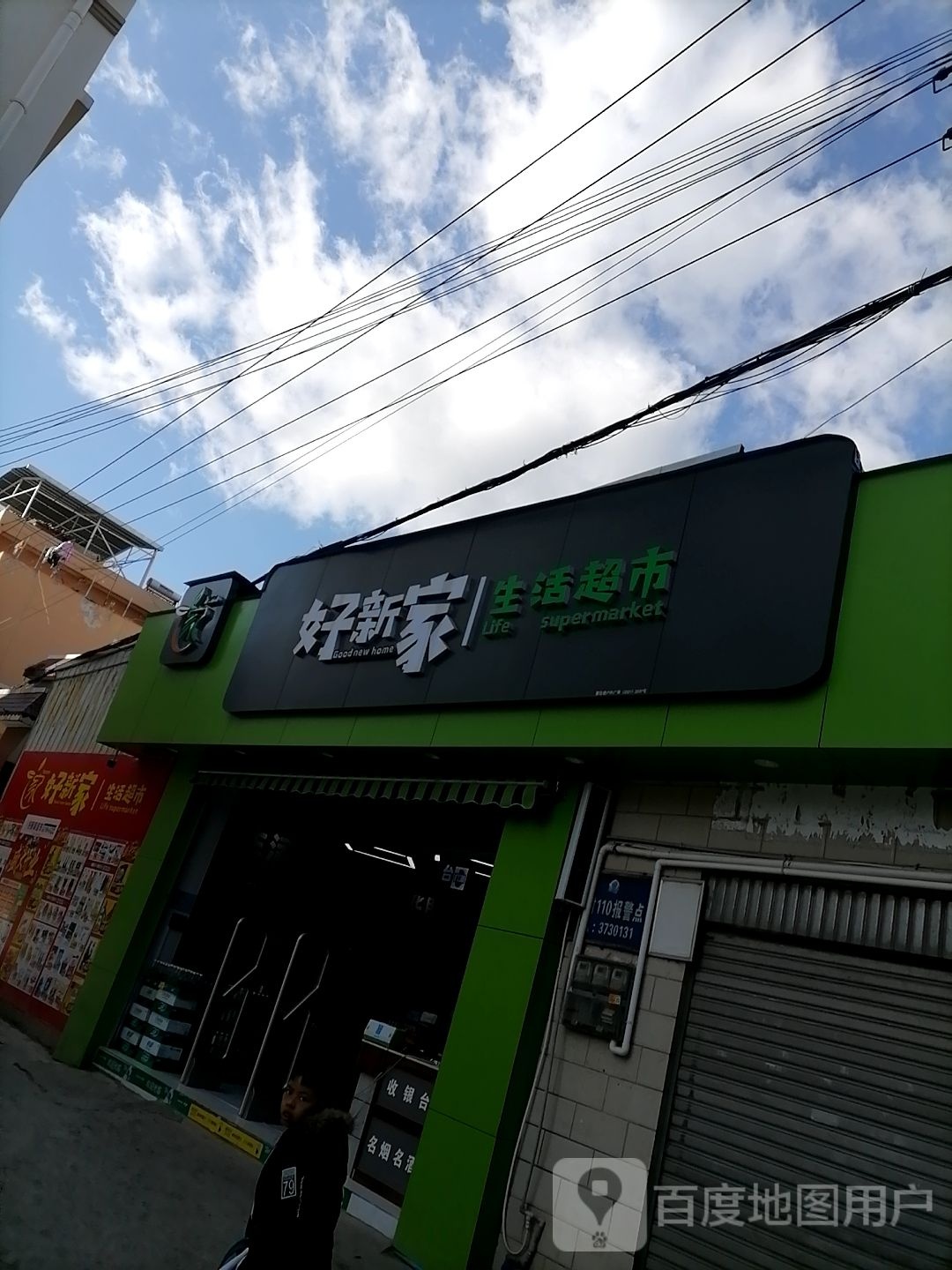 好新百家市(锦华路店)