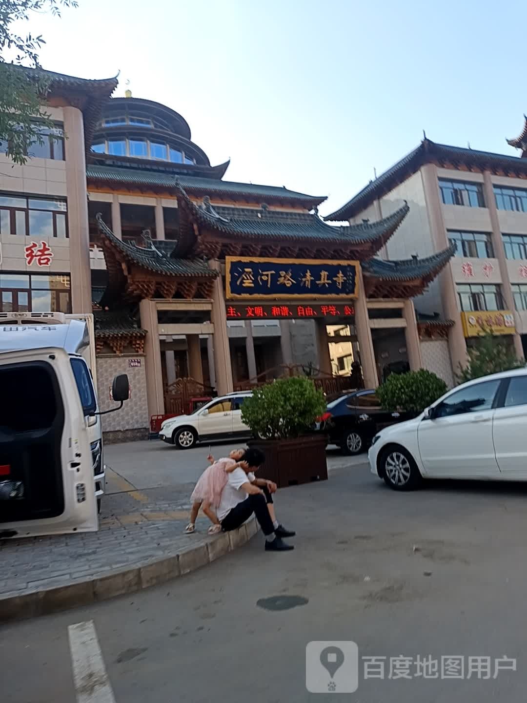 泾河路清真寺