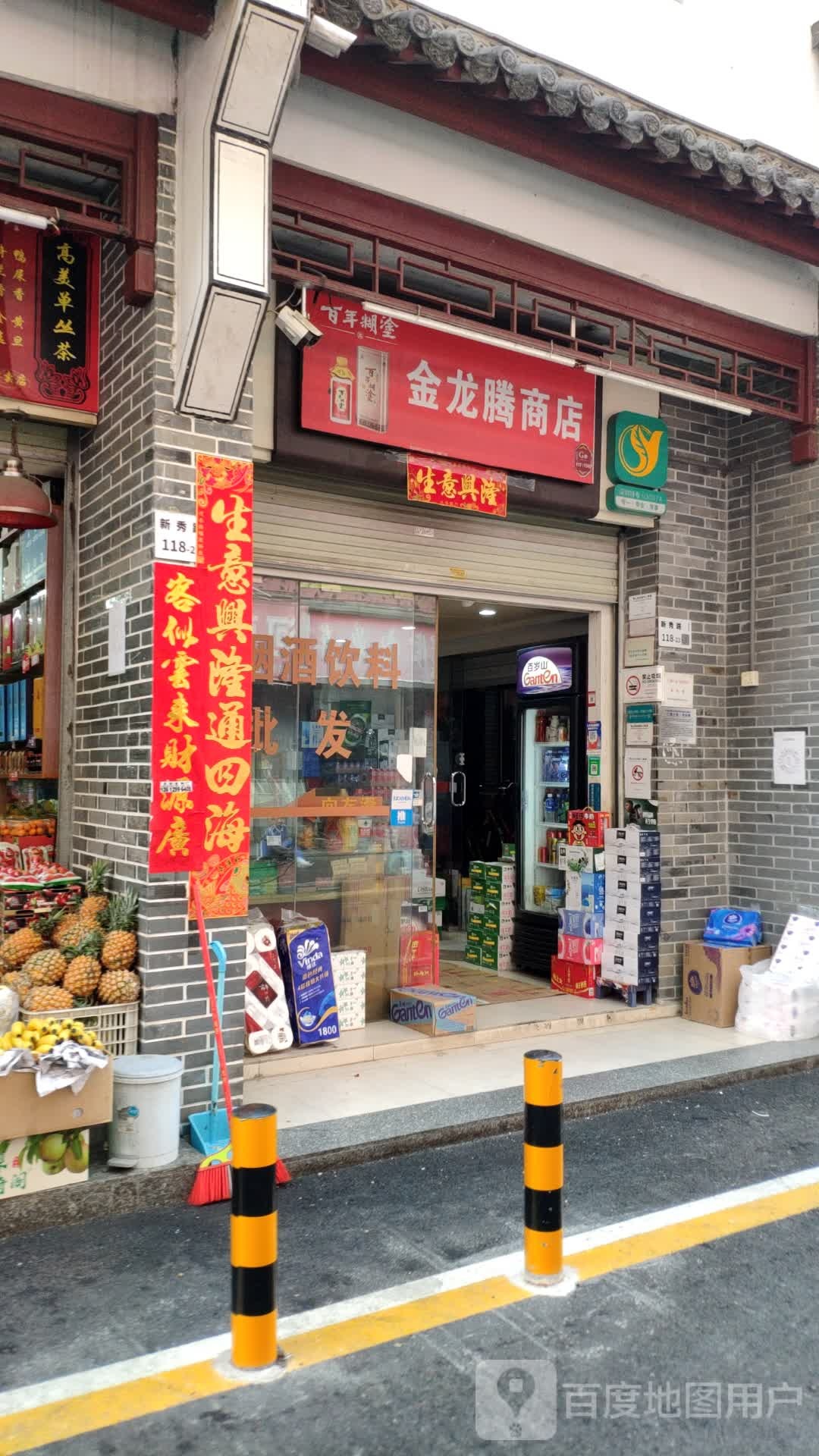 金龙腾商店