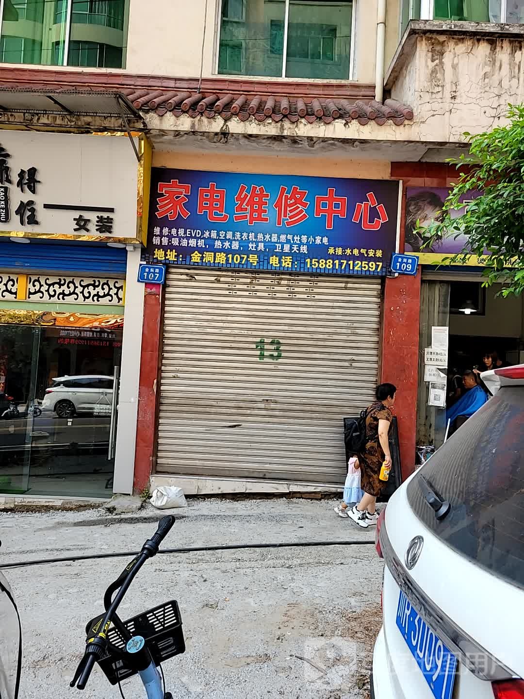 家电维修中心