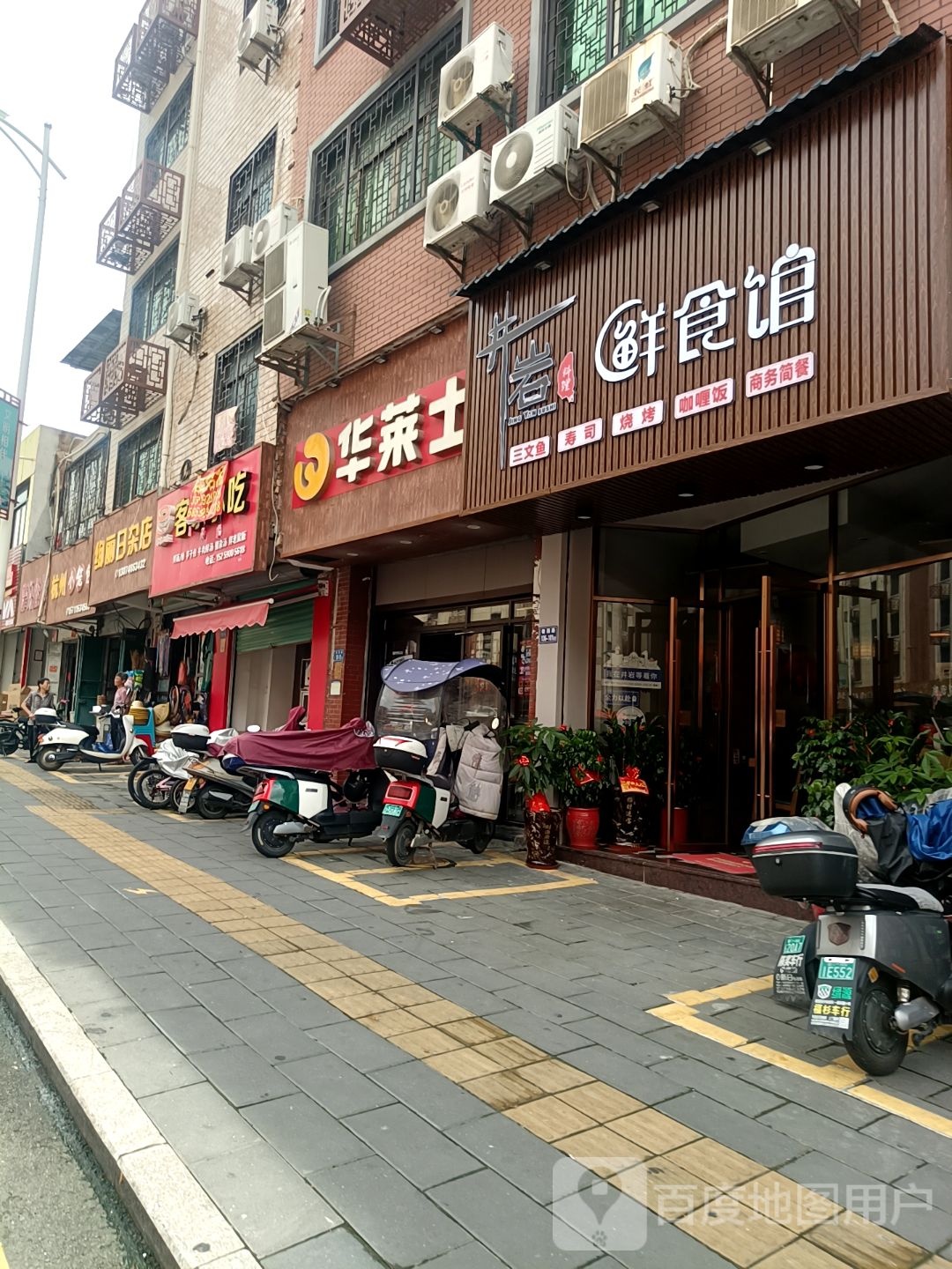 井岩鲜食馆(马巷店)