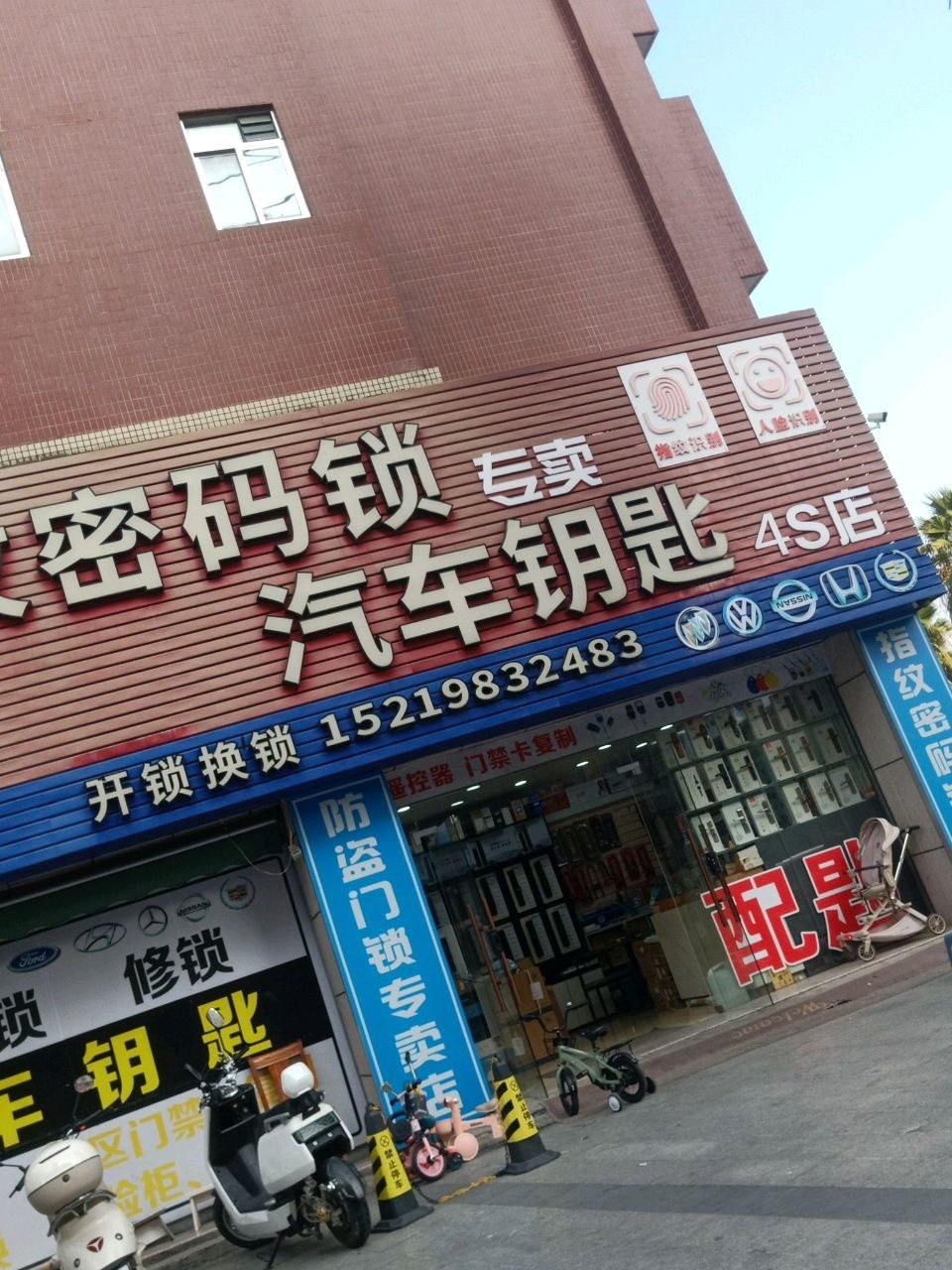 启缘锁业