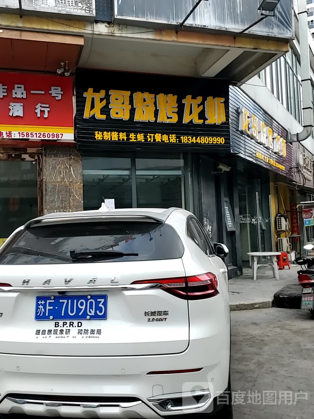 龙哥烧烤龙虾