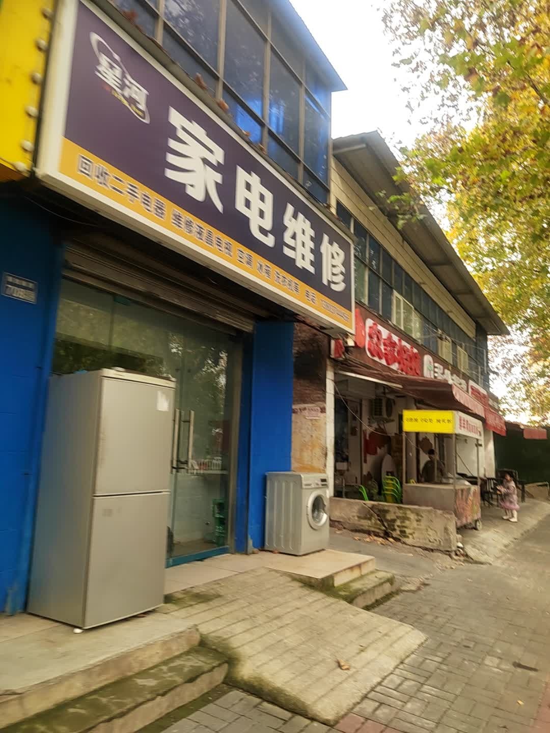 星河家电维修