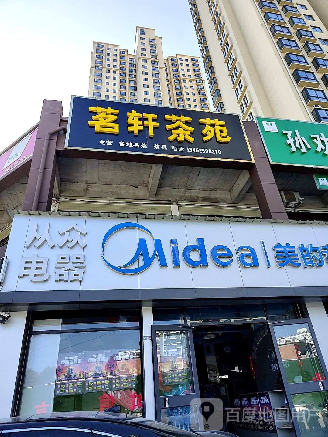 唐河县美的专卖店(新华北路店)