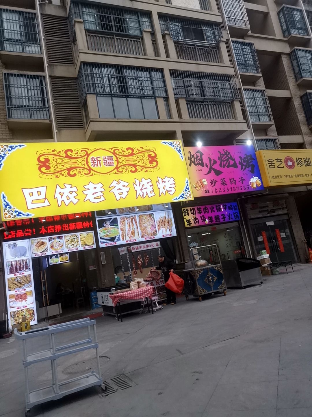 新疆巴依老爷烧烤